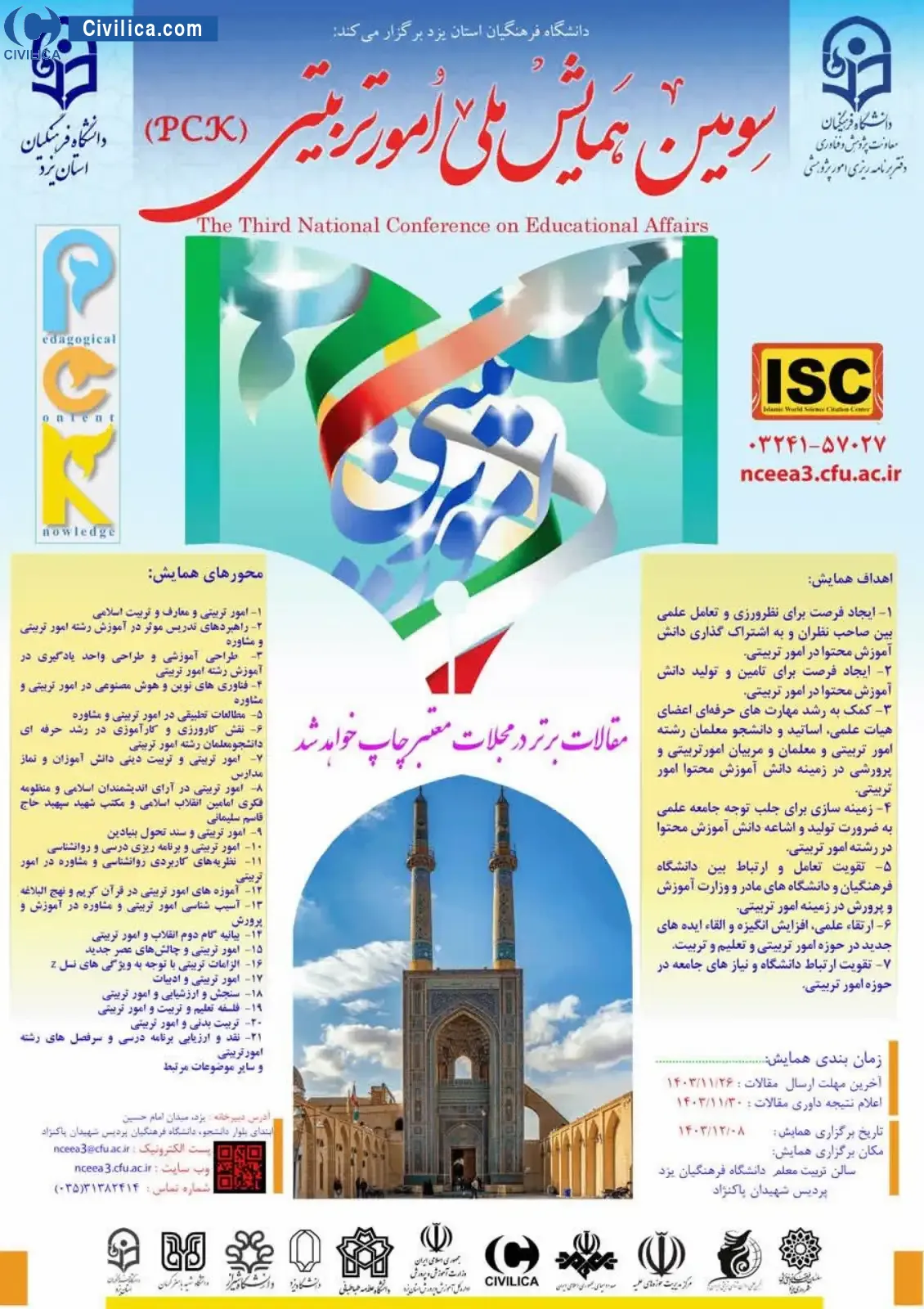 انتشار مقالات سومین همایش ملی امور تربیتی