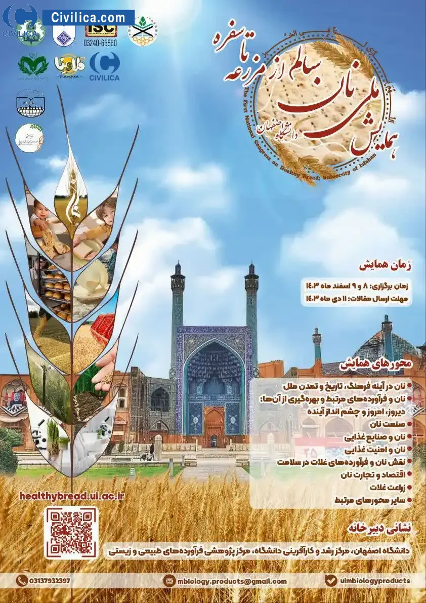 انتشار مقالات همایش ملی نان سالم (از مزرعه تا سفره)