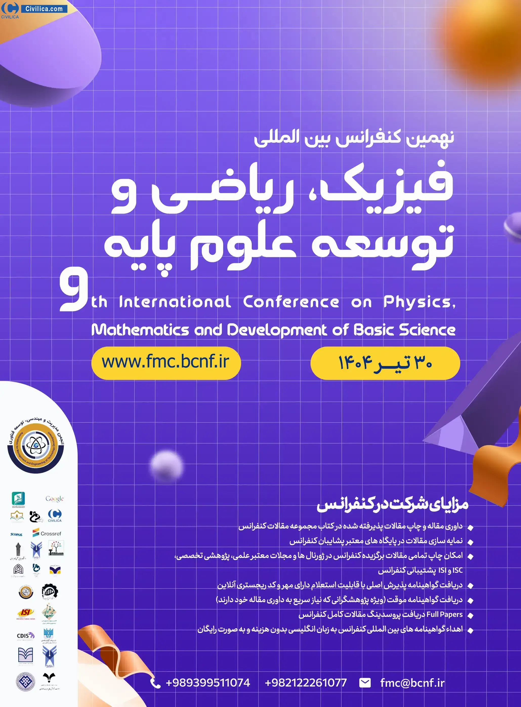 نهمین کنفرانس بین المللی فیزیک، ریاضی و توسعه علوم پایه
