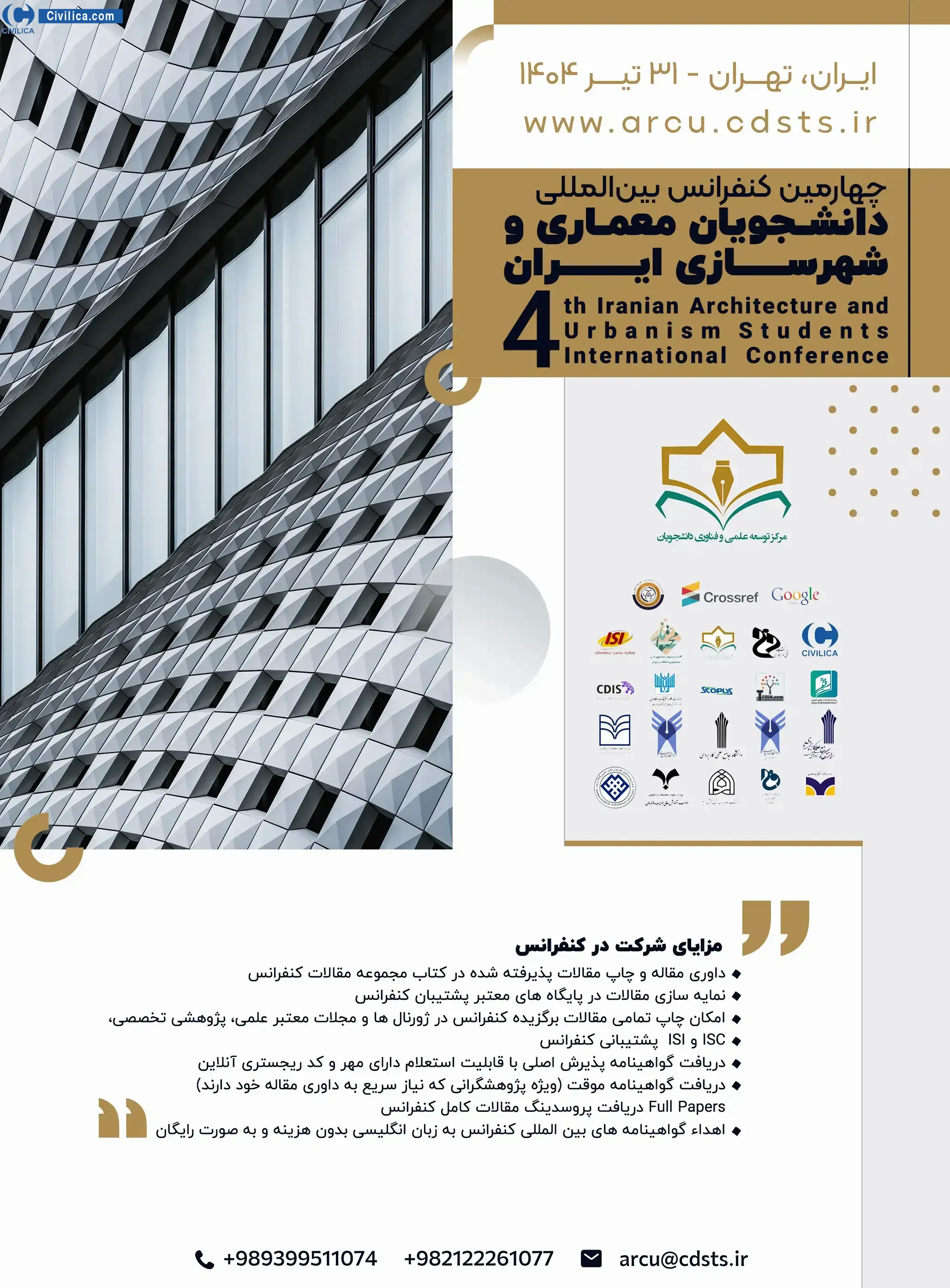 فراخوان مقاله چهارمین کنفرانس بین المللی دانشجویان معماری و شهرسازی ایران
