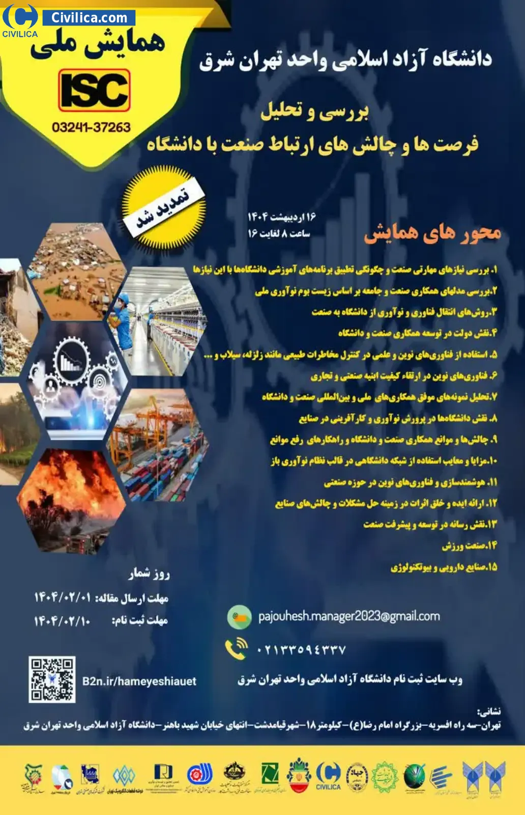 انتشار مقالات بررسی و تحلیل فرصت ها و چالش های ارتباط صنعت با دانشگاه