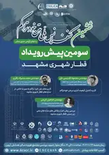 سومین پیش رویداد ششمین کنفرانس ملی بتن خود تراکم