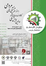 همایش ملی کالا و خدمات برتر از منظر شایستگی های مردمی