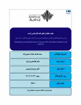بررسی رابطه بین افشای پایداری و حق الزحمه حسابرسی با توجه به نقش تعدیلگر ریسک تجاری
