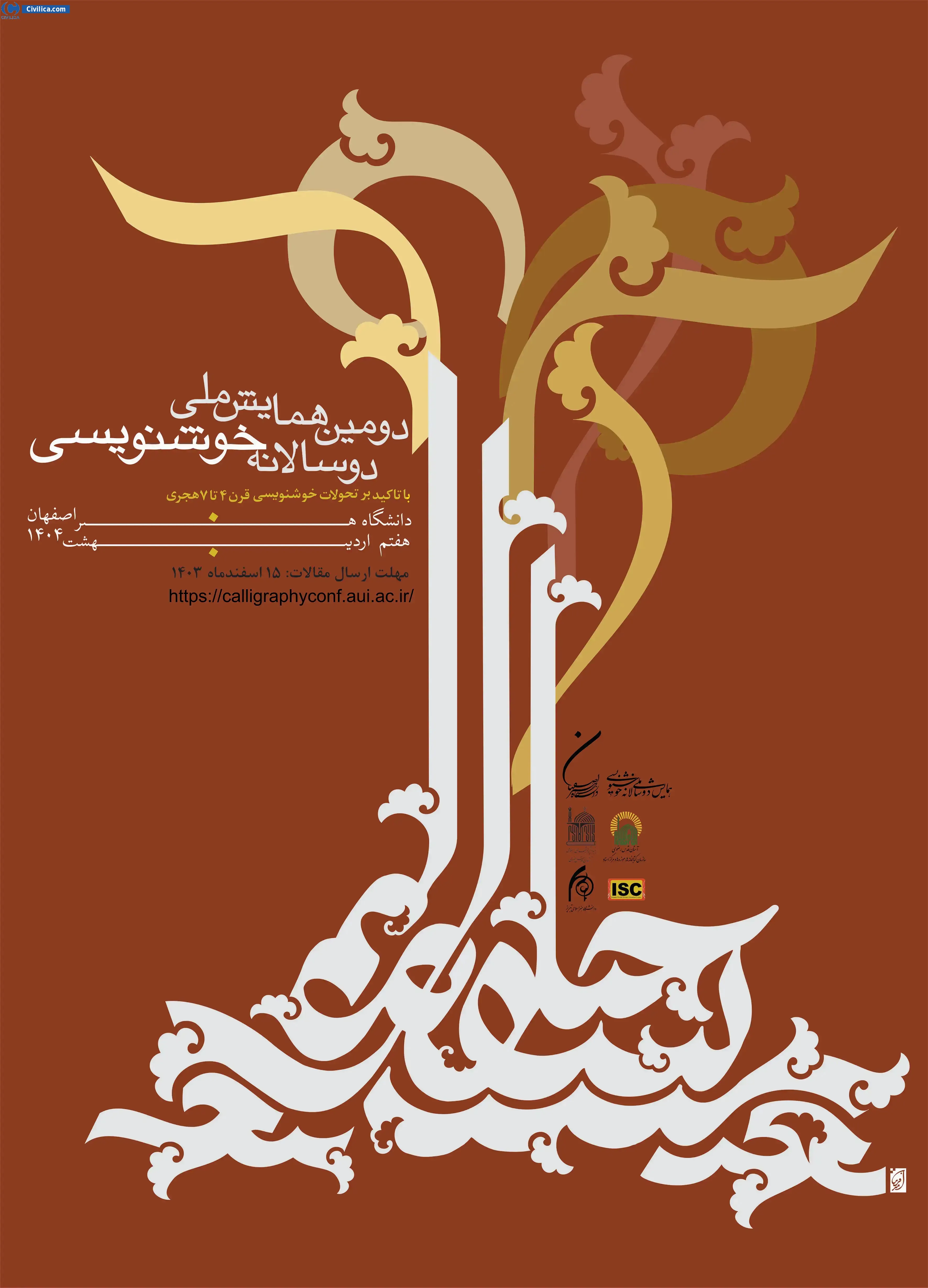 دومین دوره همایش ملی دوسالانه خوشنویسی