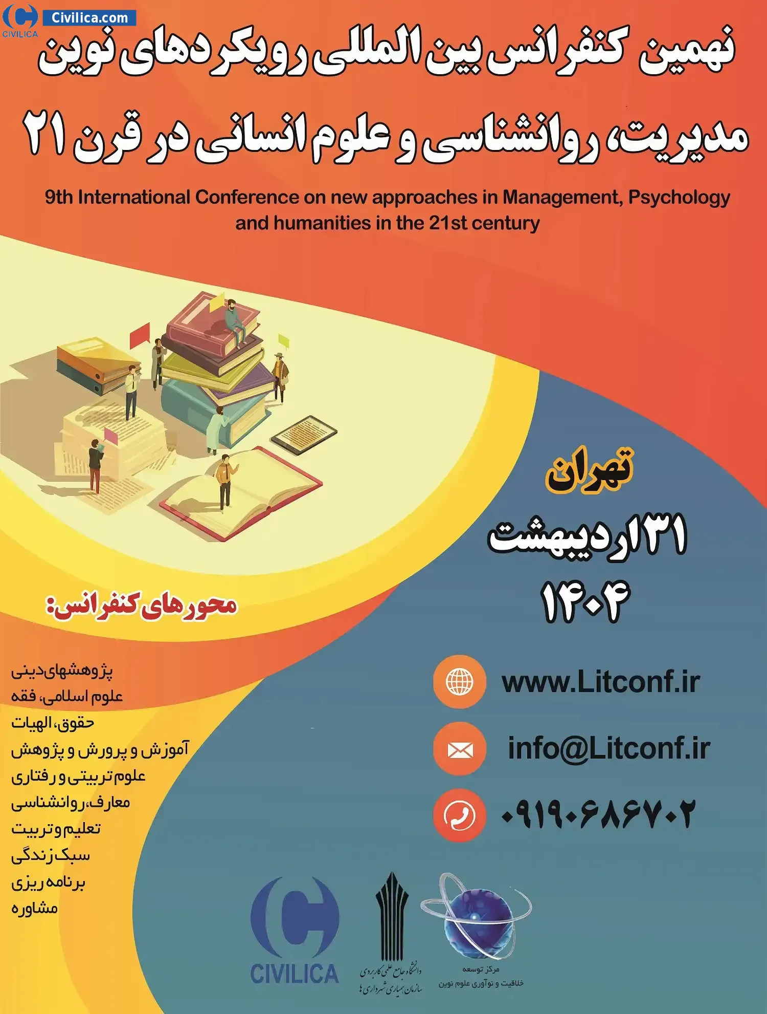 نهمین کنفرانس بین المللی رویکردهای نوین مدیریت، روانشناسی و علوم انسانی در قرن ۲۱