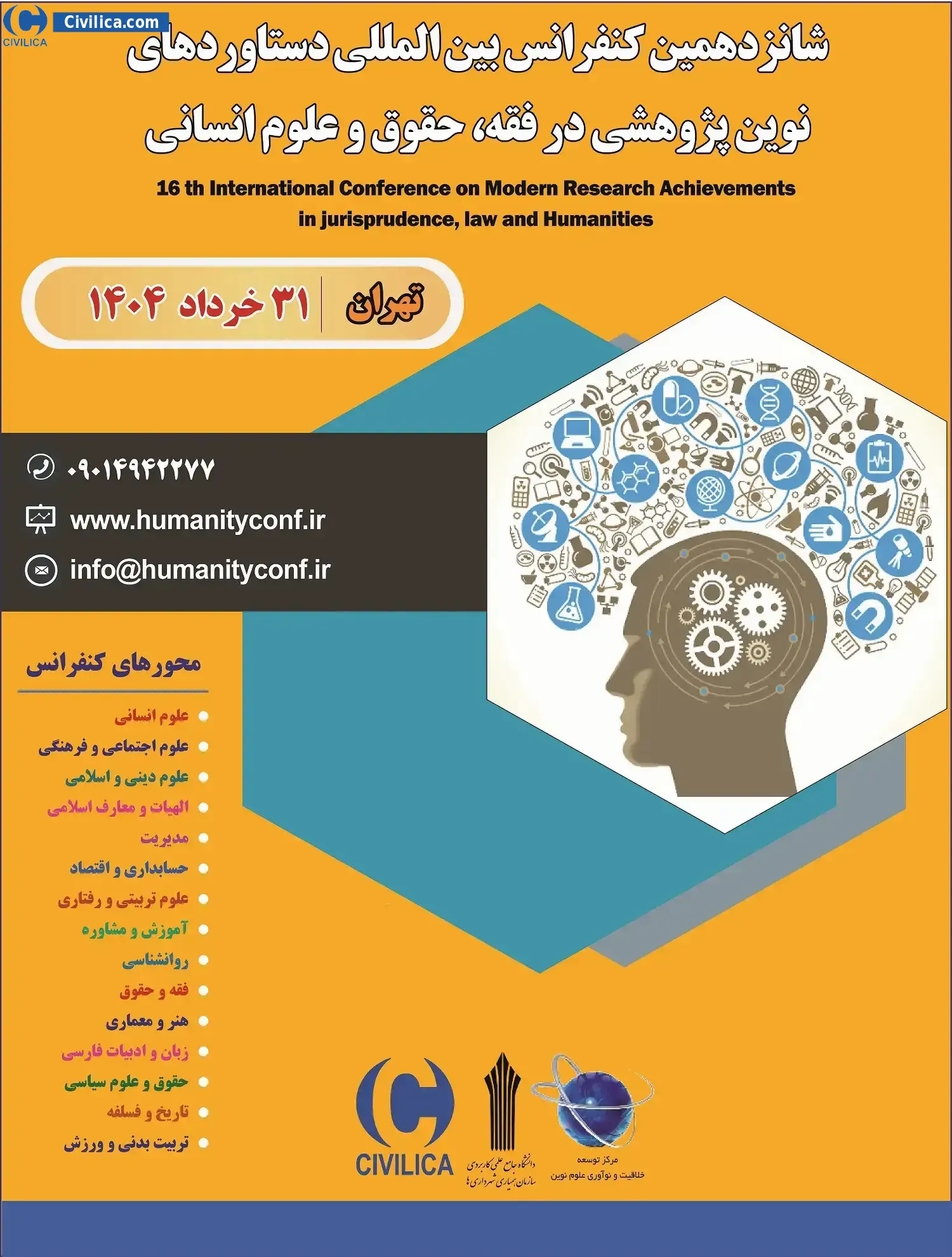 شانزدهمین کنفرانس بین المللی دستاوردهای نوین پژوهشی در فقه، حقوق و علوم انسانی