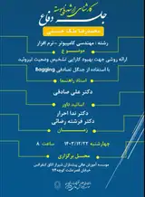 ارائه روشی جهت بهبود کارایی تشخیص وضعیت تیروئید با استفاده از جنگل تصادفی Bagging