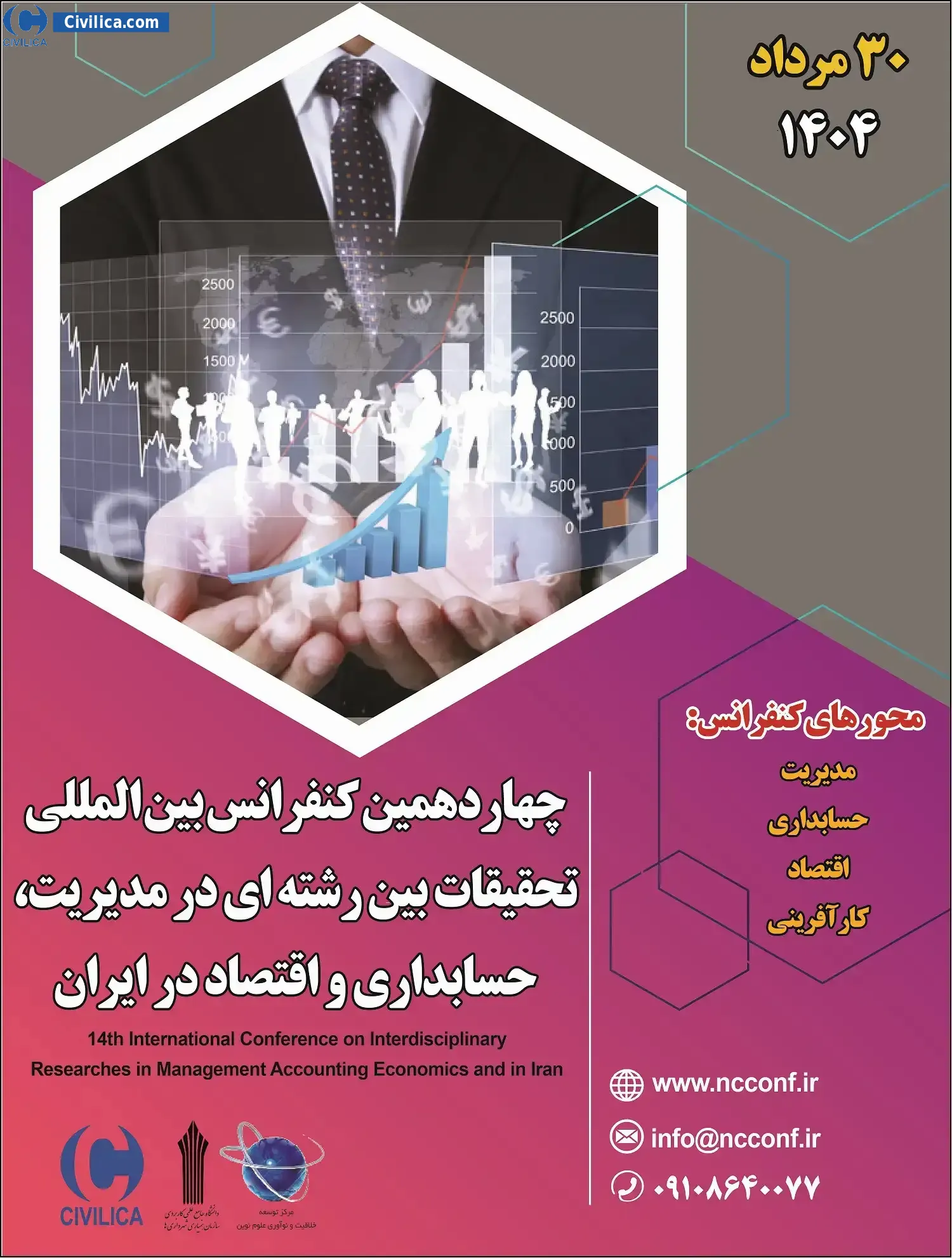 چهاردهمین کنفرانس بین المللی تحقیقات بین رشته ای در مدیریت، حسابداری و اقتصاد در ایران