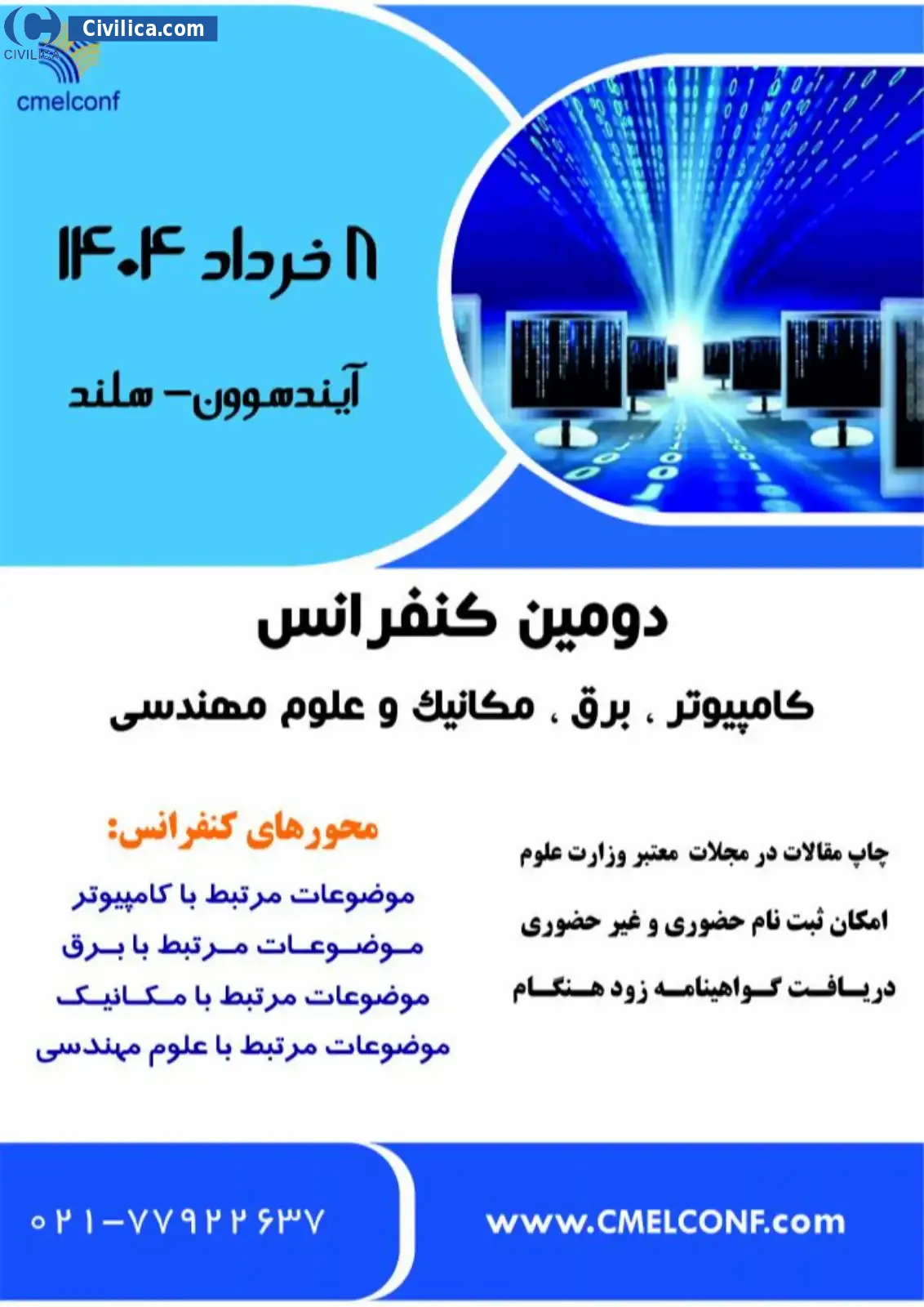 فراخوان مقاله دومین کنفرانس بین المللی کامپیوتر، برق، مکانیک و علوم مهندسی