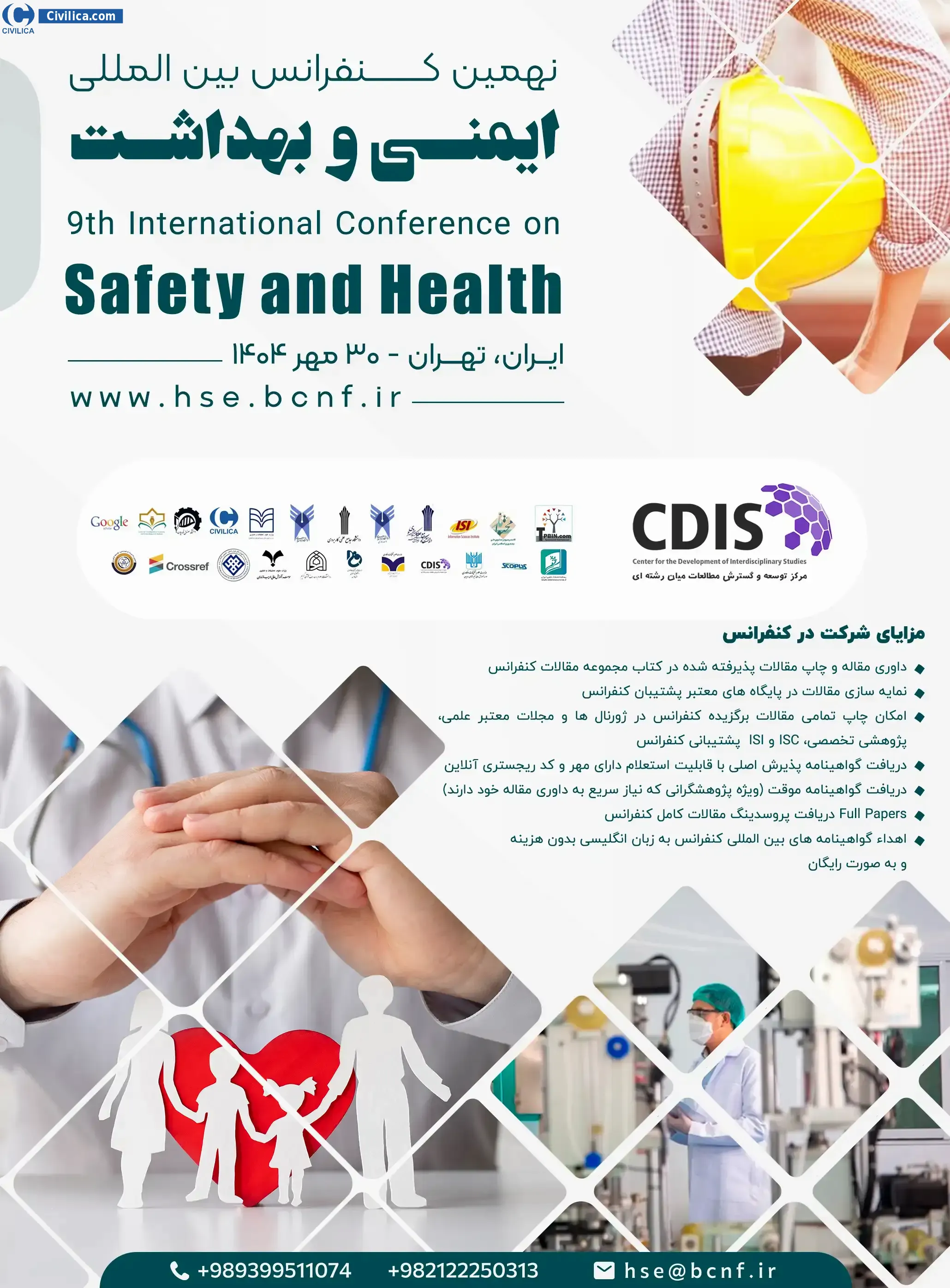 نهمین کنفرانس بین المللی ایمنی و بهداشت