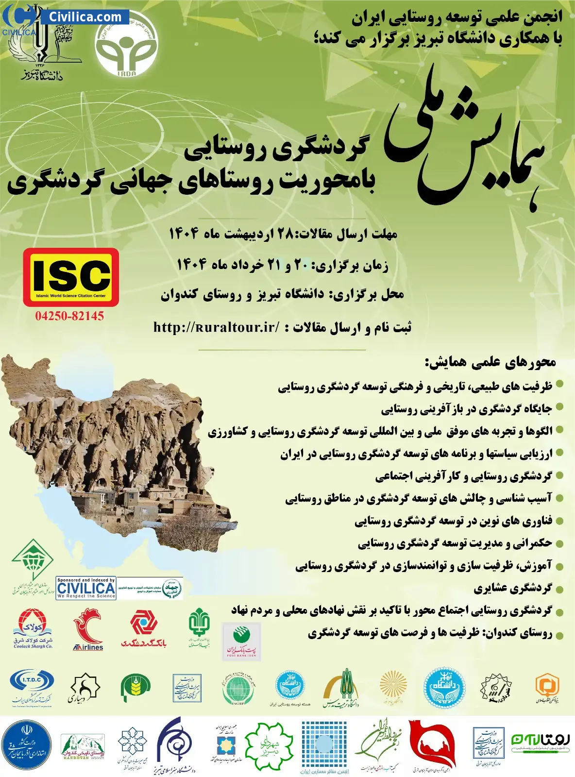 فراخوان مقاله همایش ملی گردشگری روستایی با محوریت روستاهای جهانی گردشگری