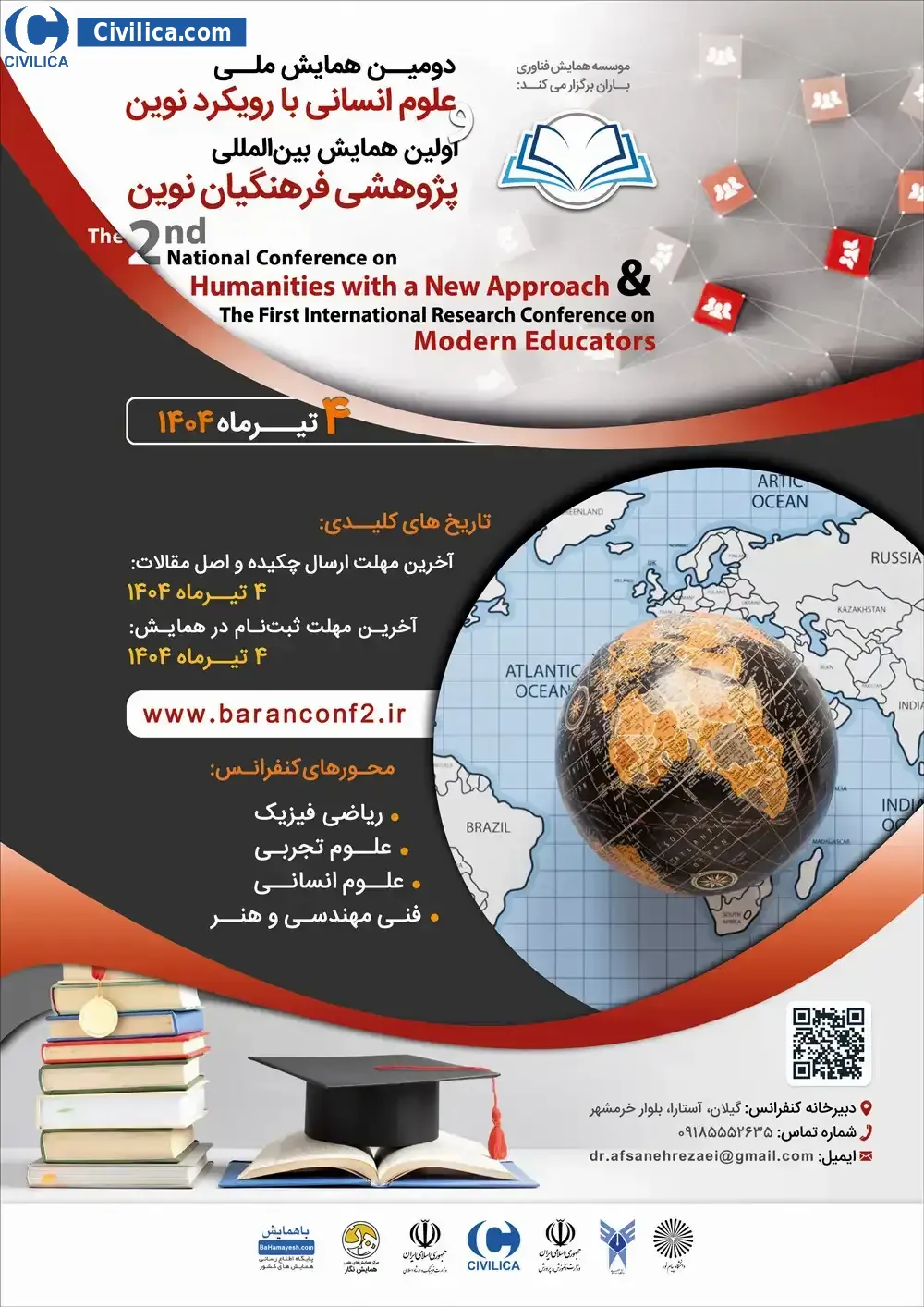 دومین همایش ملی علوم انسانی با رویکرد نوین و اولین همایش بین المللی پژوهشی فرهنگیان نوین