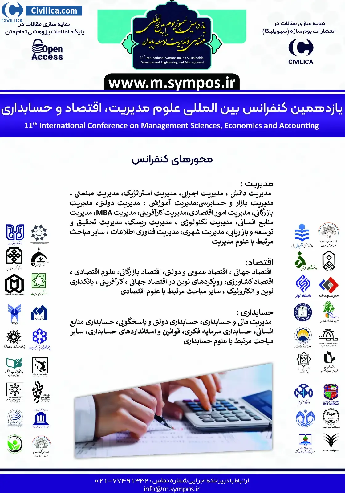 یازدهمین کنفرانس بین المللی علوم مدیریت، اقتصاد و حسابداری