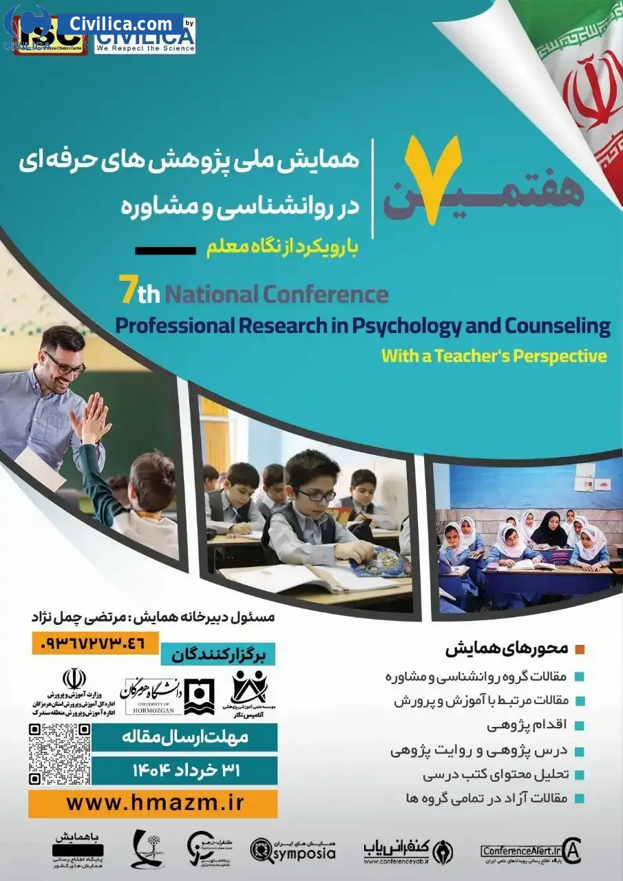 فراخوان مقاله هفتمین همایش ملی پژوهش های حرفه ای در روانشناسی و مشاوره با رویکرد ازنگاه معلم