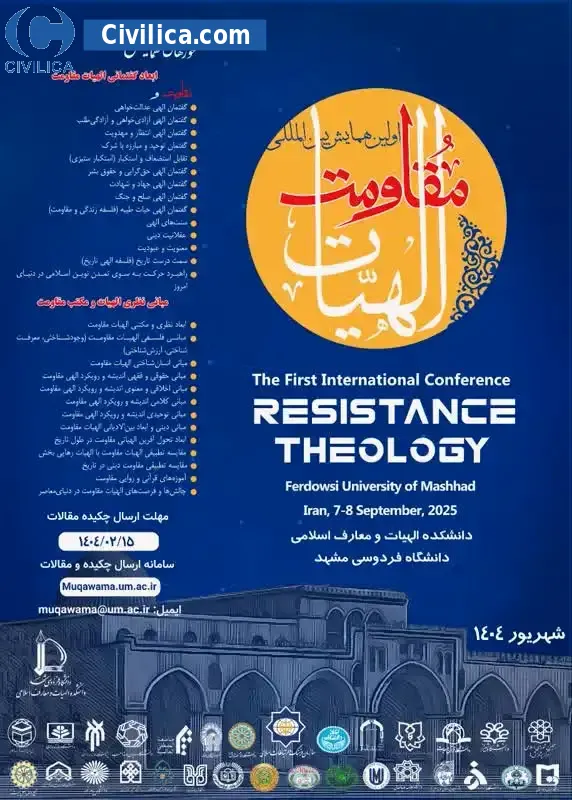 فراخوان مقاله اولین همایش بین المللی الهیات مقاومت