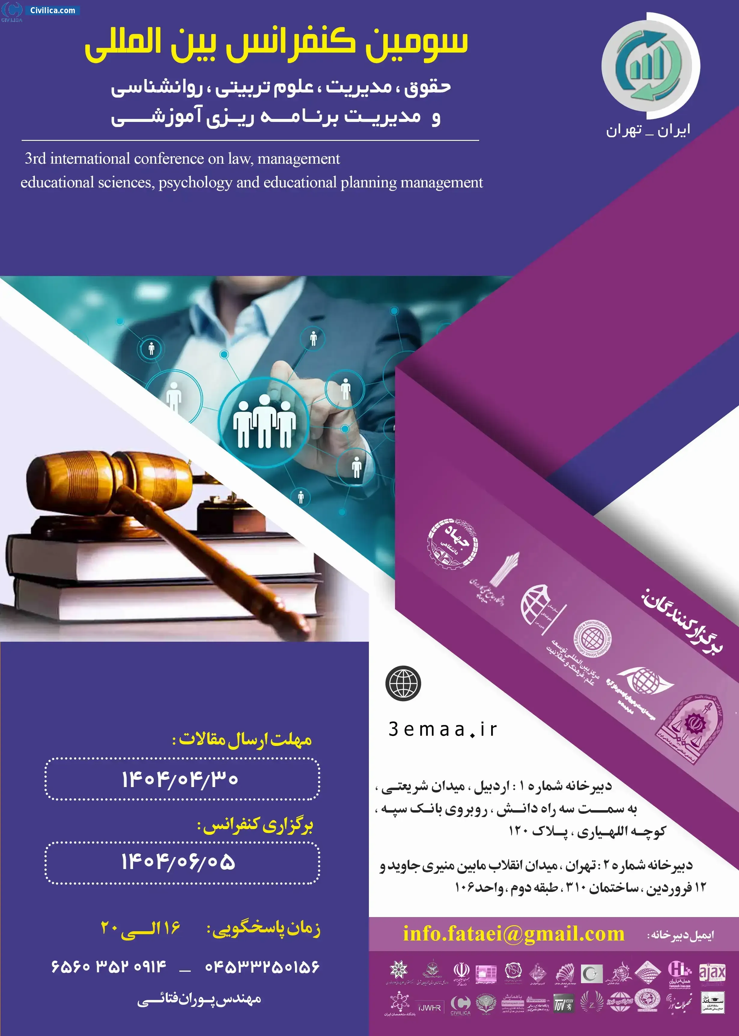 سومین کنفرانس بین المللی حقوق، مدیریت، علوم تربیتی، روانشناسی و مدیریت برنامه ریزی آموزشی