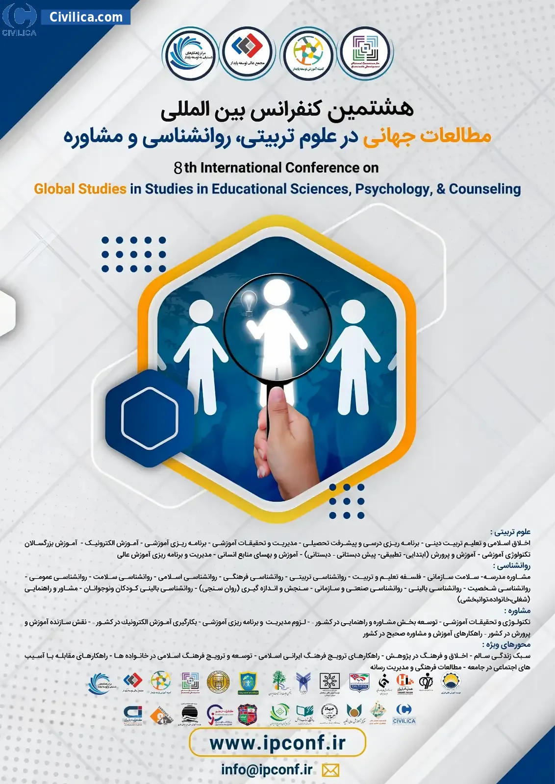 هشتمین کنفرانس بین المللی مطالعات جهانی در علوم تربیتی، روانشناسی و مشاوره