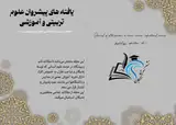 هوش مصنوعی، مدل تیپک دانش آموزان ابتدایی و چالش های روز آموزش مدارس
