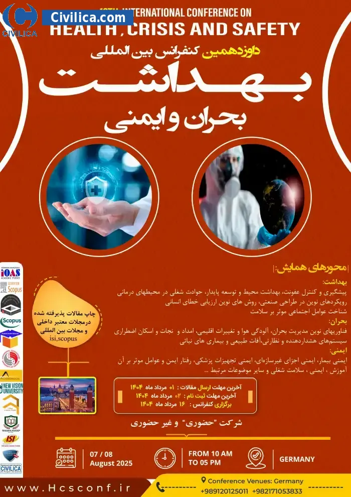 فراخوان مقاله دوازدهمین کنفرانس بین المللی بهداشت، بحران و ایمنی