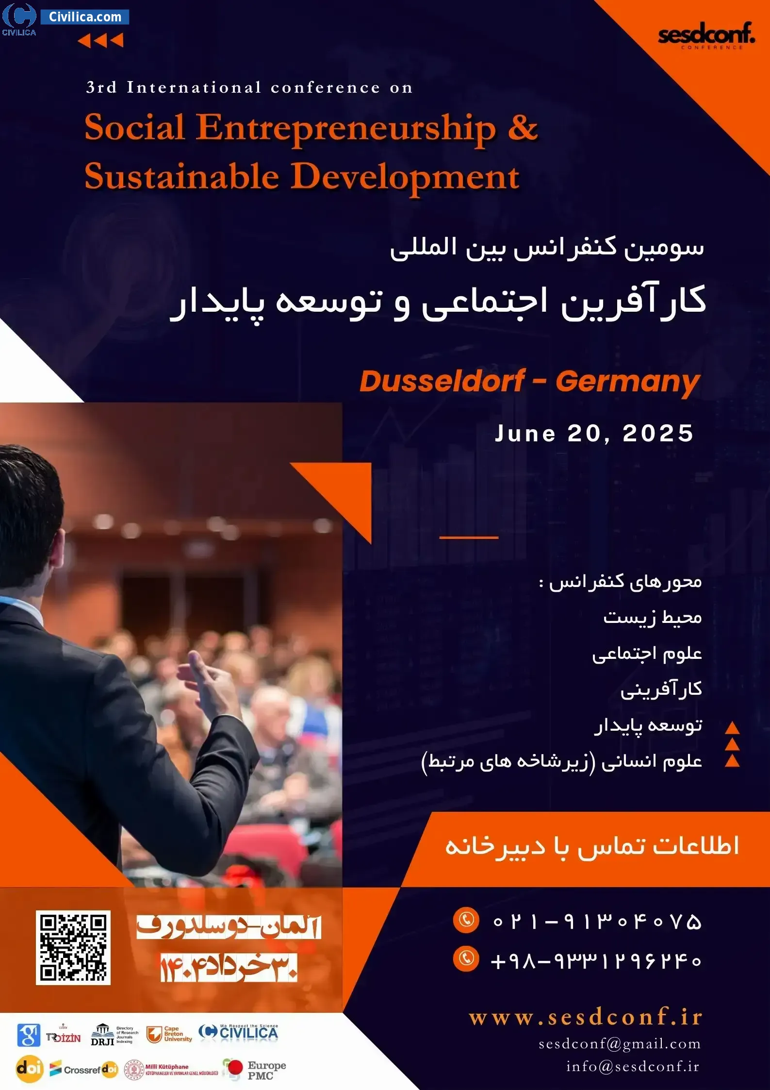 سومین کنفرانس بین المللی کارآفرینی اجتماعی و توسعه پایدار