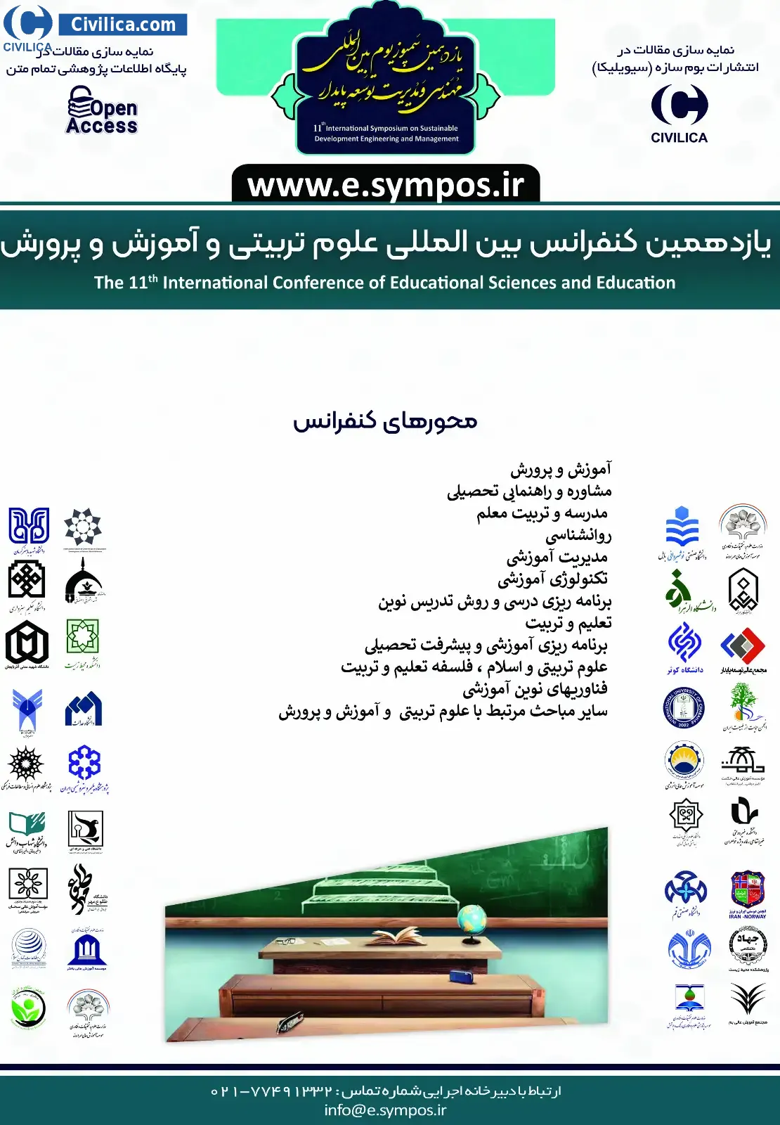 یازدهمین کنفرانس بین المللی علوم تربیتی و آموزش و پرورش