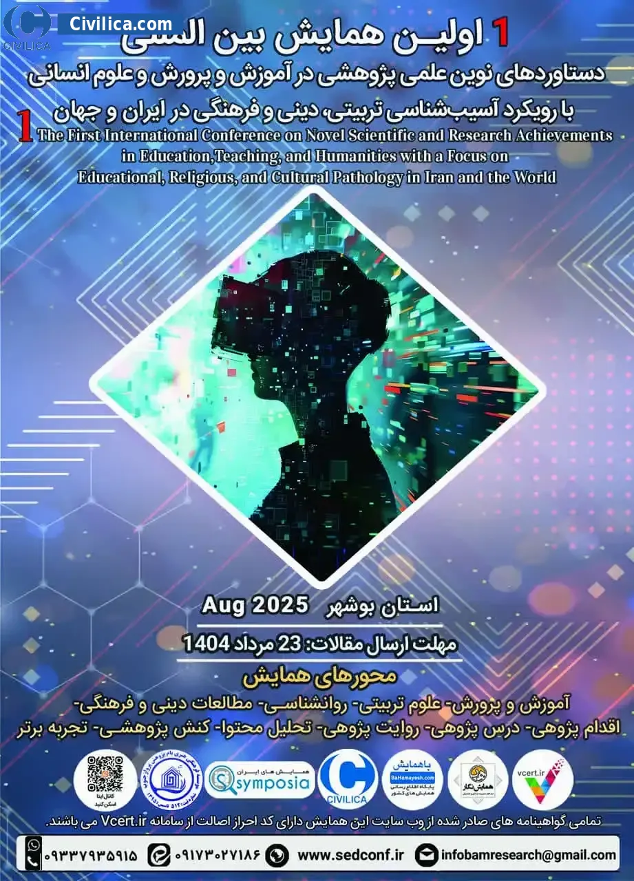 اولین همایش بین المللی دستاوردهای نوین علمی پژوهشی در آموزش و پرورش و علوم انسانی با رویکرد آسیب شناسی تربیتی، دینی و فرهنگی در ایران و جهان