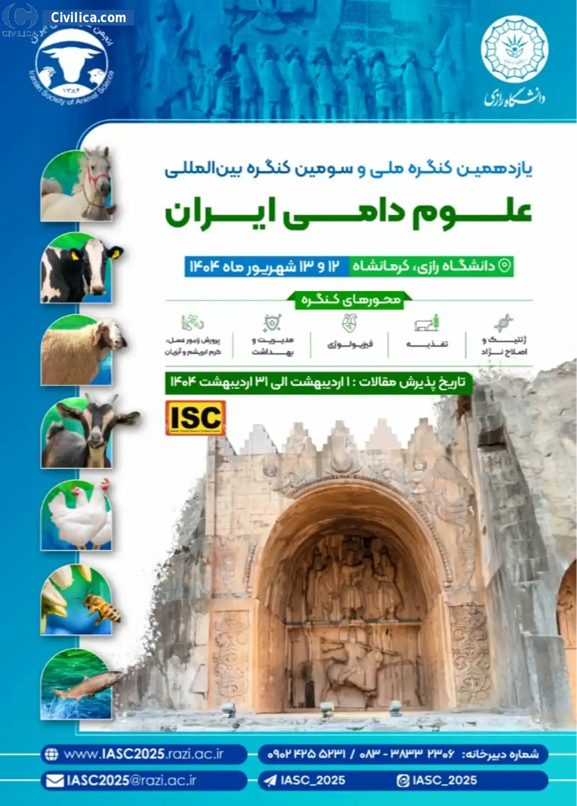یازدهمین کنگره ملی و سومین کنگره بین المللی علوم دامی ایران
