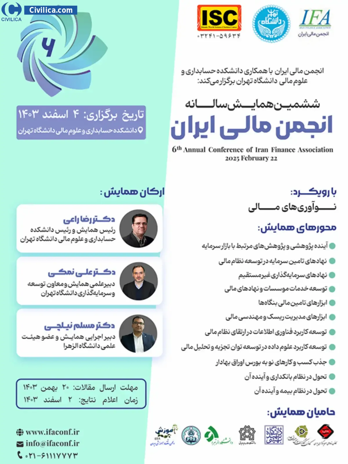ششمین همایش سالانه انجمن مالی ایران