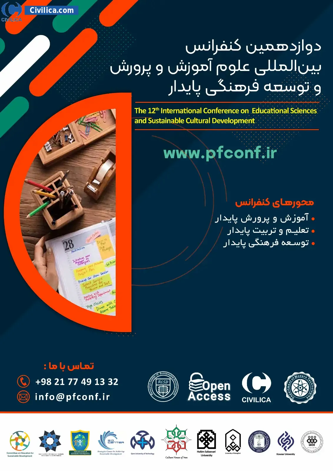 دوازدهمین کنفرانس بین المللی علوم آموزش و پرورش و توسعه فرهنگی پایدار