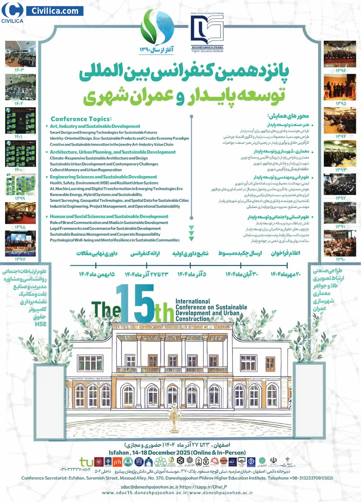 پانزدهمین کنفرانس بین المللی توسعه پایدار و عمران شهری
