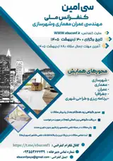 تحلیل سازه های آسیب پذیر مناطق شهری در برابر زلزله