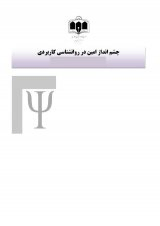 پیش بینی اهمال کاری سازمانی بر اساس هراس اجتماعی کارکنان شرکت سهامی ذوب آهن (اصفهان)