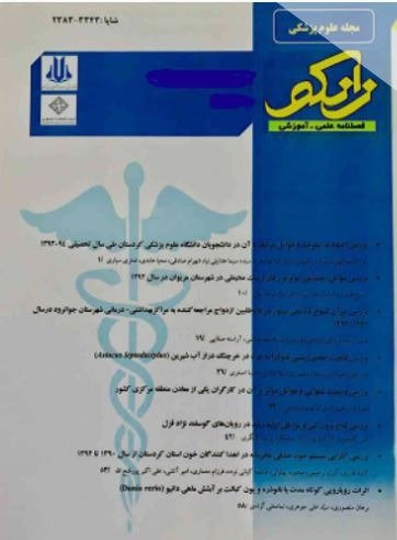 مقالات مجله علوم پزشکی زانکو، دوره ۱۸، شماره ۵۸ منتشر شد