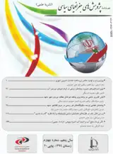 تحلیلی بر راهبرد ژئوپلیتیکی ایالات متحده در خاورمیانه با تاکید بر ایران