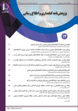 شناسایی شاخص های مدل مفهومی ممیزی مدیریت دانش در کتابخانه های دانشگاه های علوم پزشکی کشور ایران