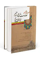 اسرار و آموزه های حج (طواف) بر مبنای فقه امام شافعی
