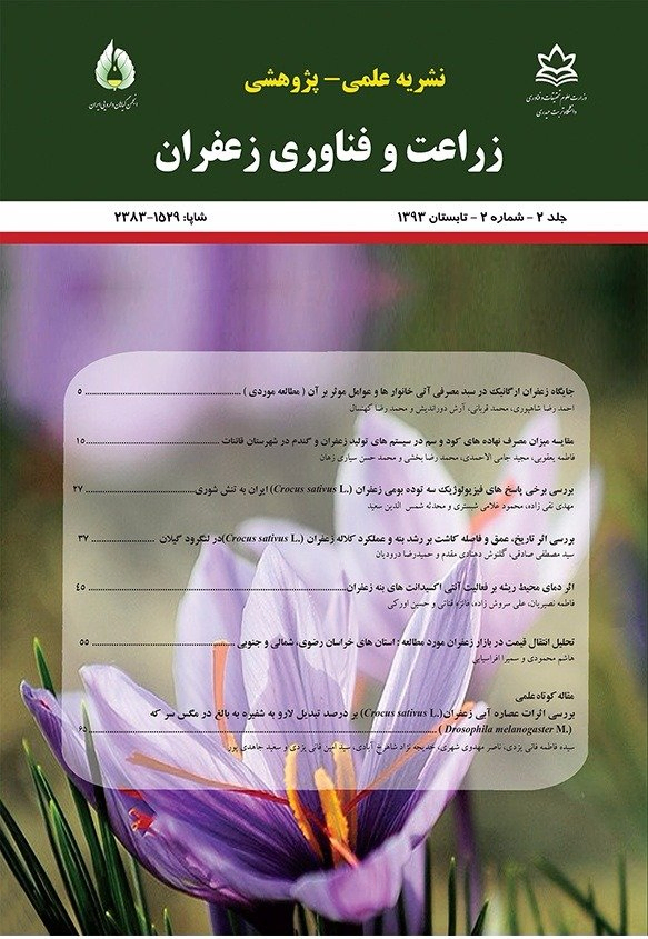 مقالات فصلنامه زراعت و فناوری زعفران، دوره 8، شماره 4 منتشر شد