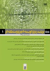 سهم مفهوم «مقیاس انسانی» در موفقیت طرح های شهری (موردپژوهش: طرح های مرمتی شهری تهران در دهه ۱۳۸۰)