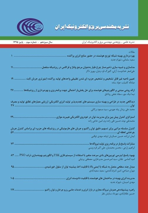 مقالات فصلنامه مهندسی برق و الکترونیک ایران، دوره 19، شماره 4 منتشر شد