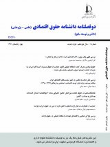 بررسی ابعاد حقوقی عرضه اولیه بهامهر؛ روش تامین مالی نوین بر بستر بلاک-چین در ایران