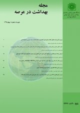 بررسی آلودگی انگلی سبزی های خوراکی شهراصفهان در سال ۱۴۰۰