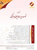 نقش بازار سرمایه در تامین مالی بنگاه های اقتصادی: منتخبی از صنایع کوچک و متوسط استان اصفهان