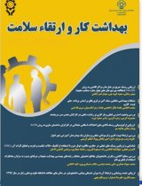 تاثیر فرهنگ سازمانی بر عملکرد ایمنی کارکنان سازمان توزیع نیروی برق استان گیلان