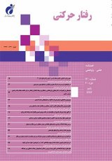 ارتباط بین کنترل پیش خوراندی قامت و خطای ثابت و متغیر در تکلیف زمانبندی پیش بینی انطباقی: مطالعه بازیکنان ماهر و مبتدی تنیس روی میز