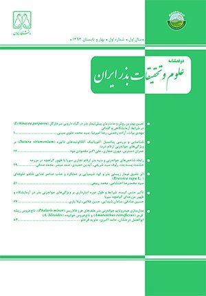 مقالات فصلنامه علوم و تحقیقات بذر ایران، دوره ۵، شماره ۲ منتشر شد