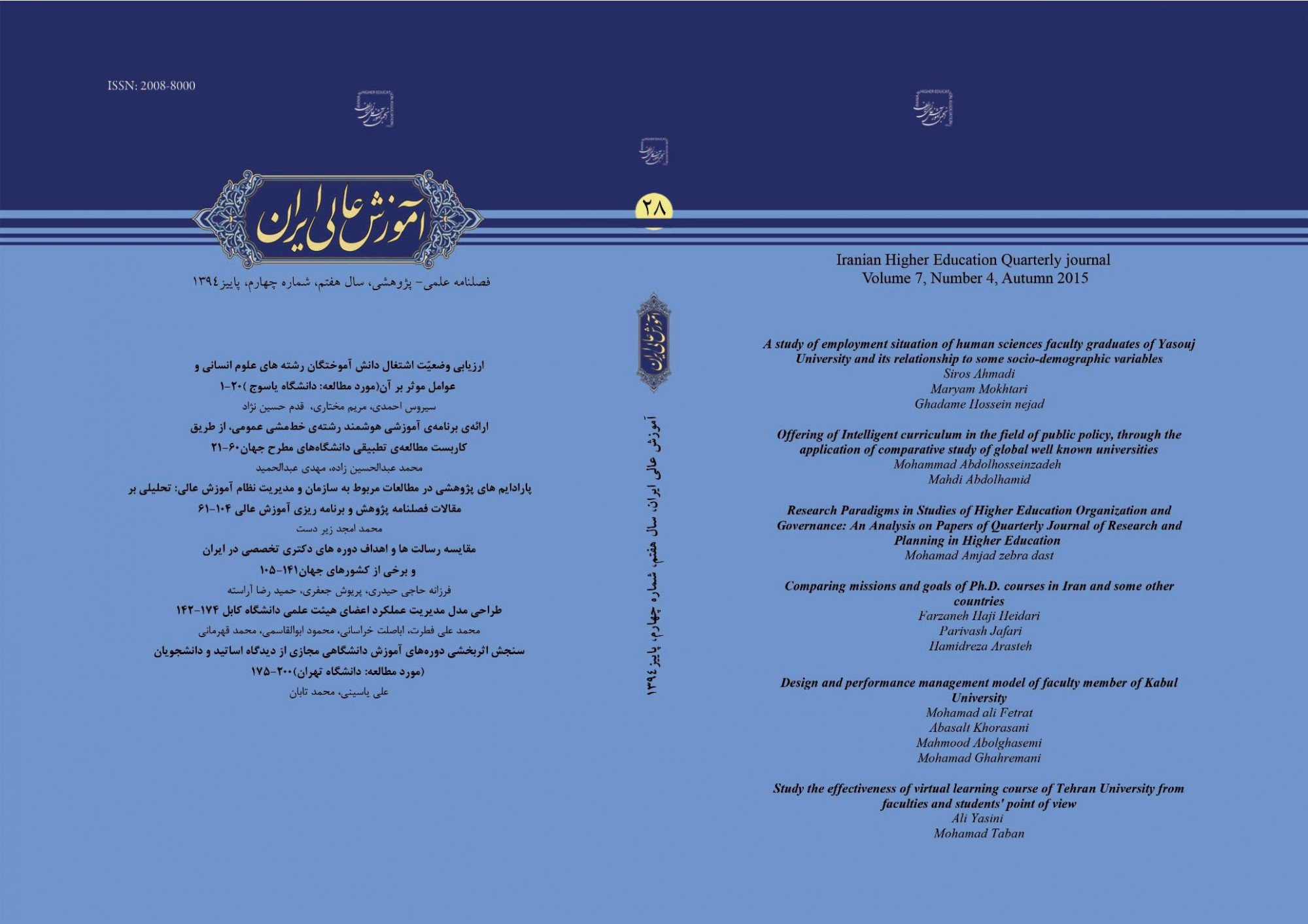 مقالات مجله آموزش عالی ایران، دوره 11، شماره 3 منتشر شد