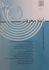 اصول چهارگانه ابتکاری صدرالمتالهین در الشواهدالربوبیه در رد نظریه متکلمان مبنی بر وجود تکامل روحانی صرف، در عالم برزخ