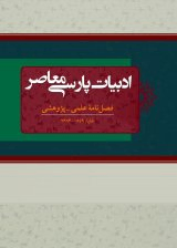 پژوهشی در اصل و منشا شعر «رنج و گنج» ملک الشعراءبهار