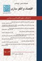 اثر پیچیدگی اقتصادی بر نرخ ارز در کشورهای درحال توسعه منتخب دانش محور